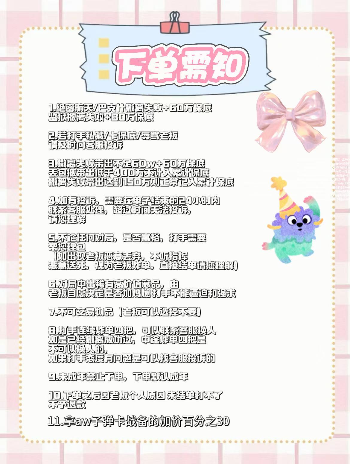 Valor 电竞下单须知原图